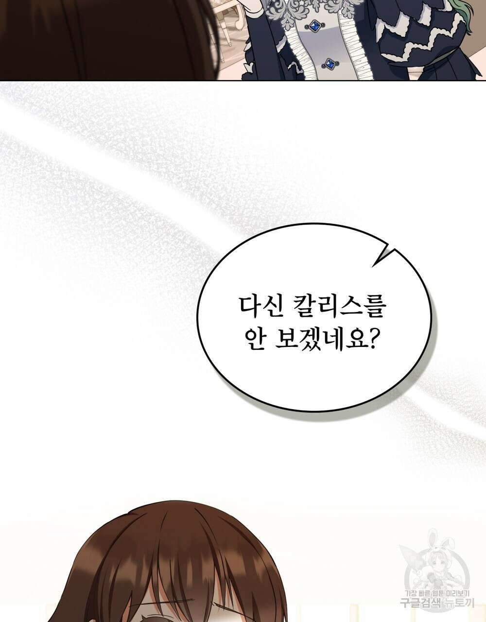 합법적 악역의 사정 11화 94