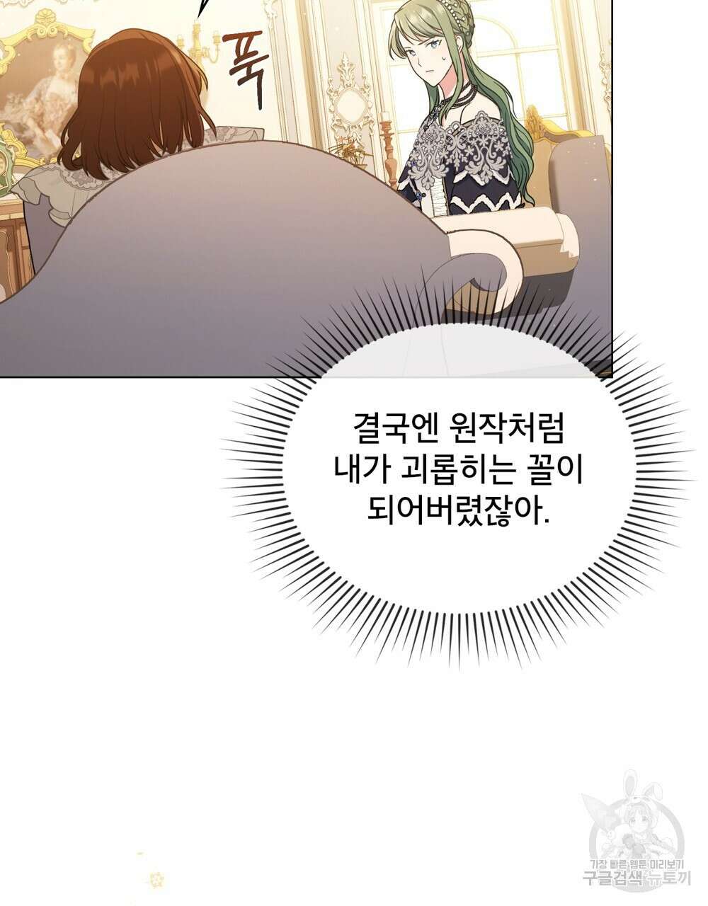 합법적 악역의 사정 11화 96