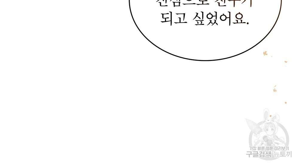 합법적 악역의 사정 11화 98