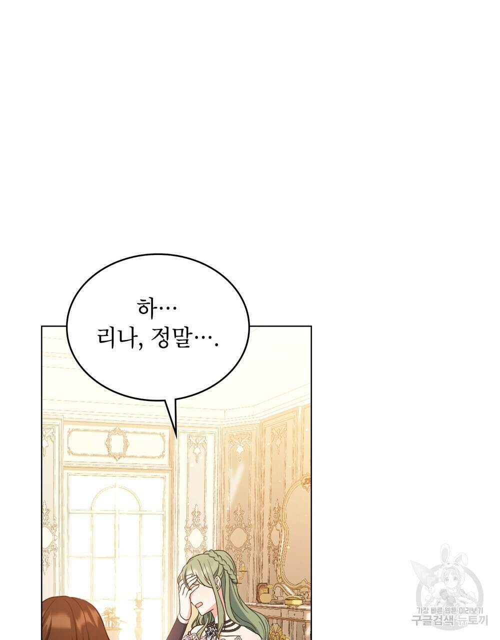 합법적 악역의 사정 11화 99