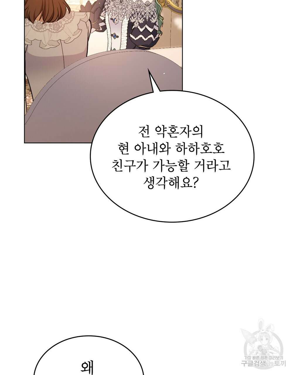 합법적 악역의 사정 11화 100