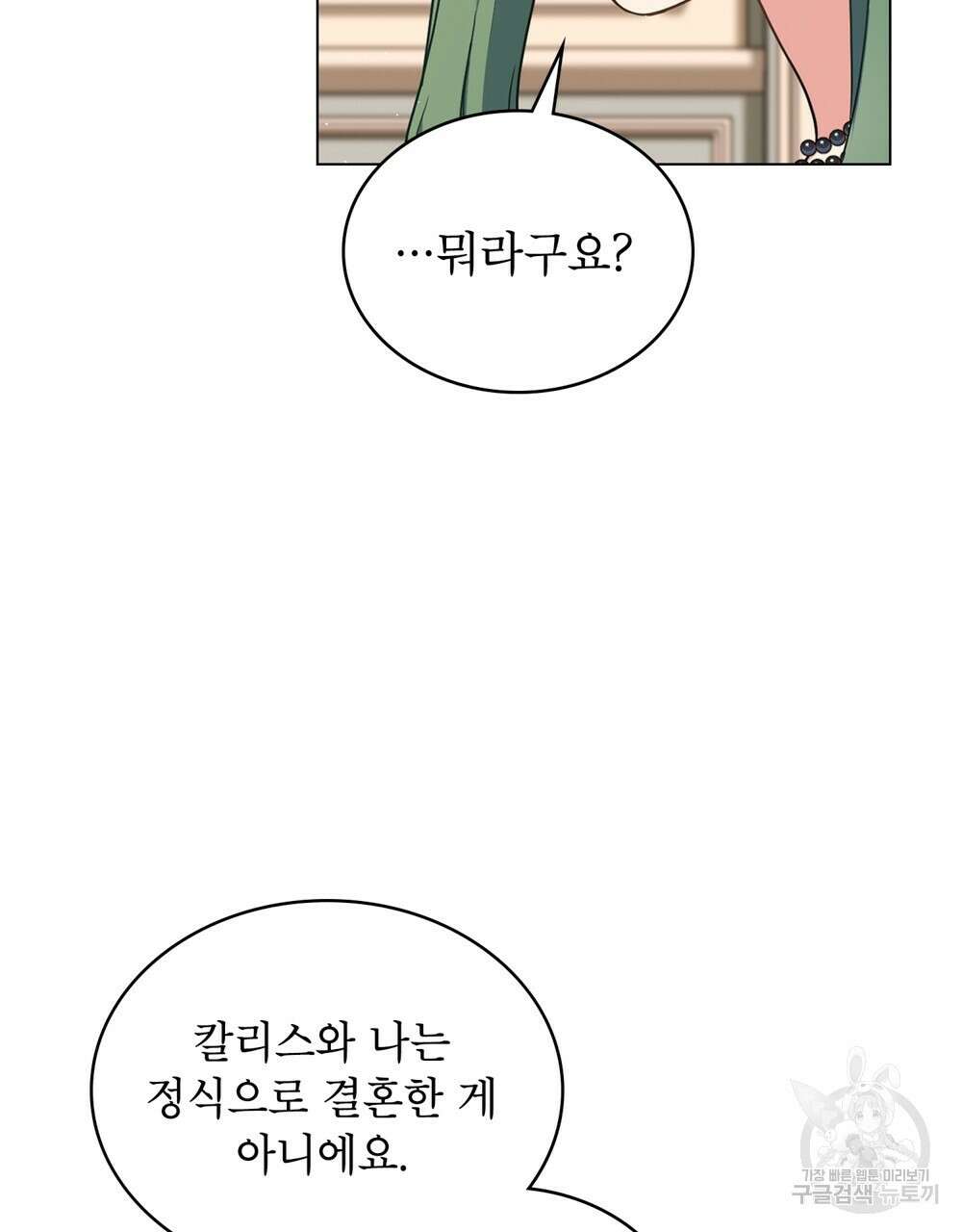 합법적 악역의 사정 11화 102