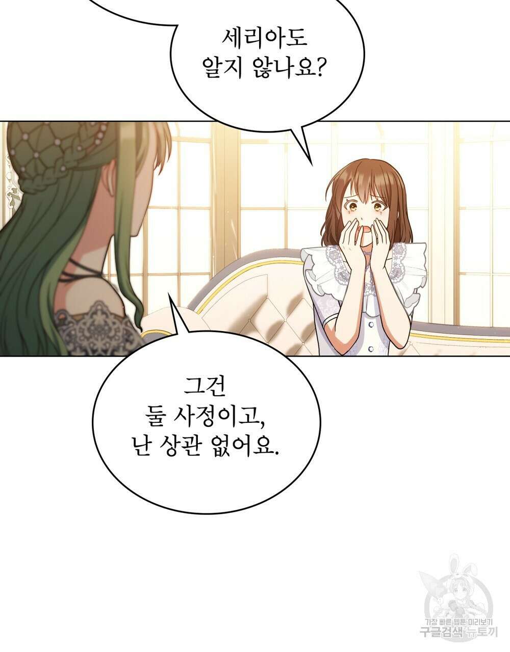 합법적 악역의 사정 11화 103