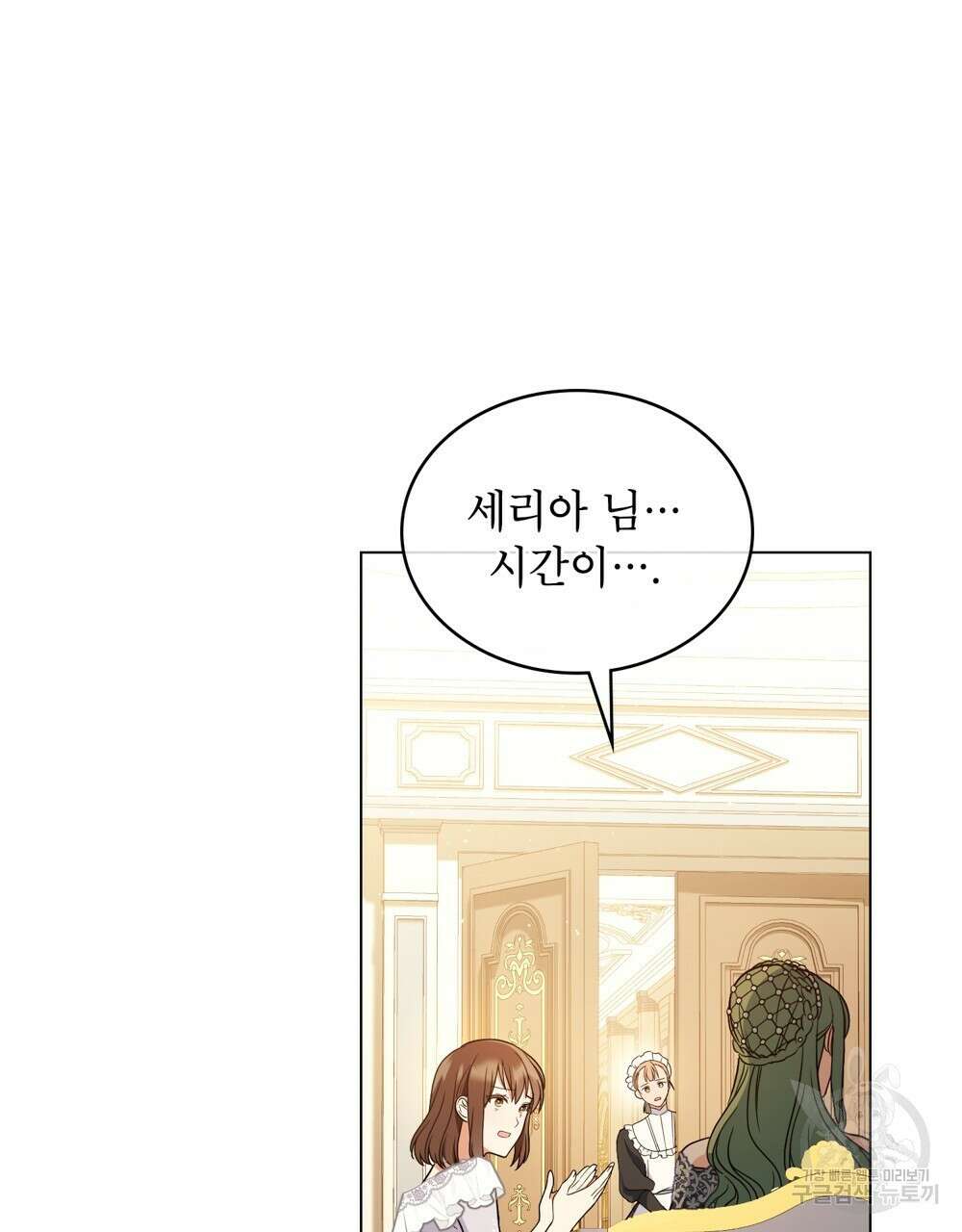 합법적 악역의 사정 11화 104