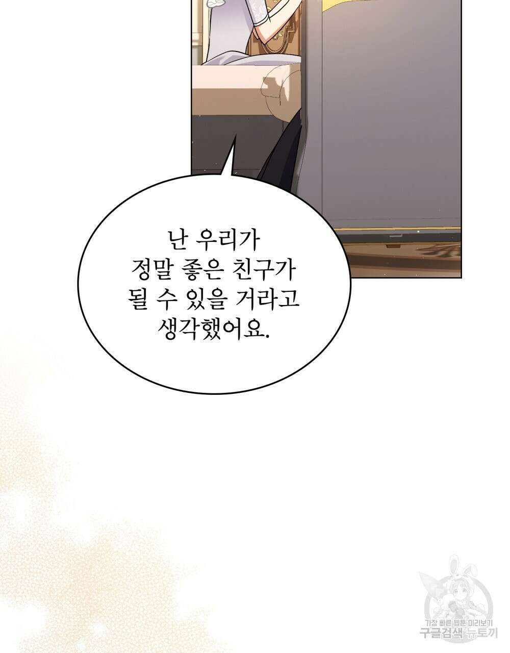 합법적 악역의 사정 11화 105