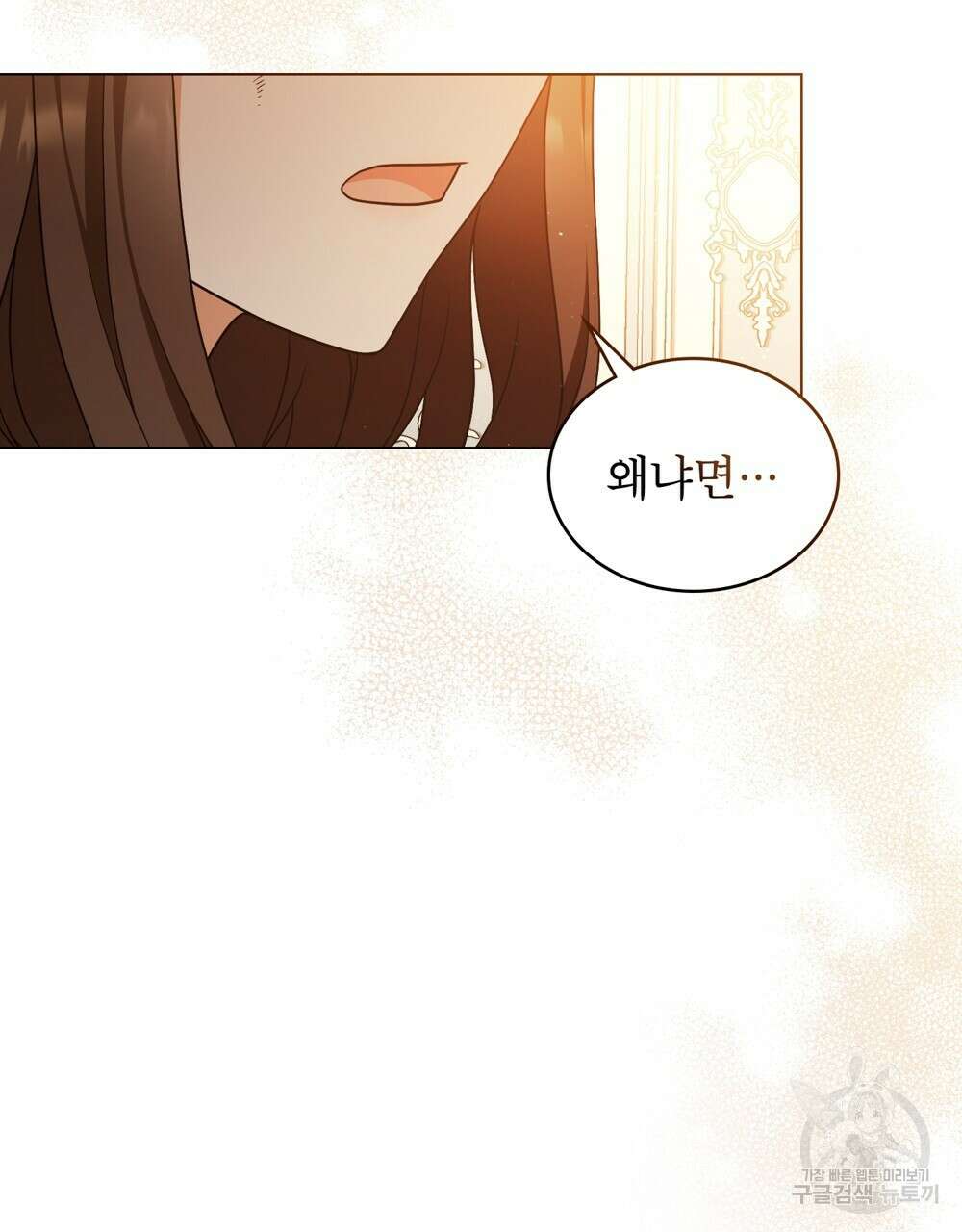 합법적 악역의 사정 11화 106
