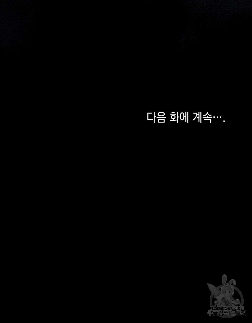 합법적 악역의 사정 11화 112