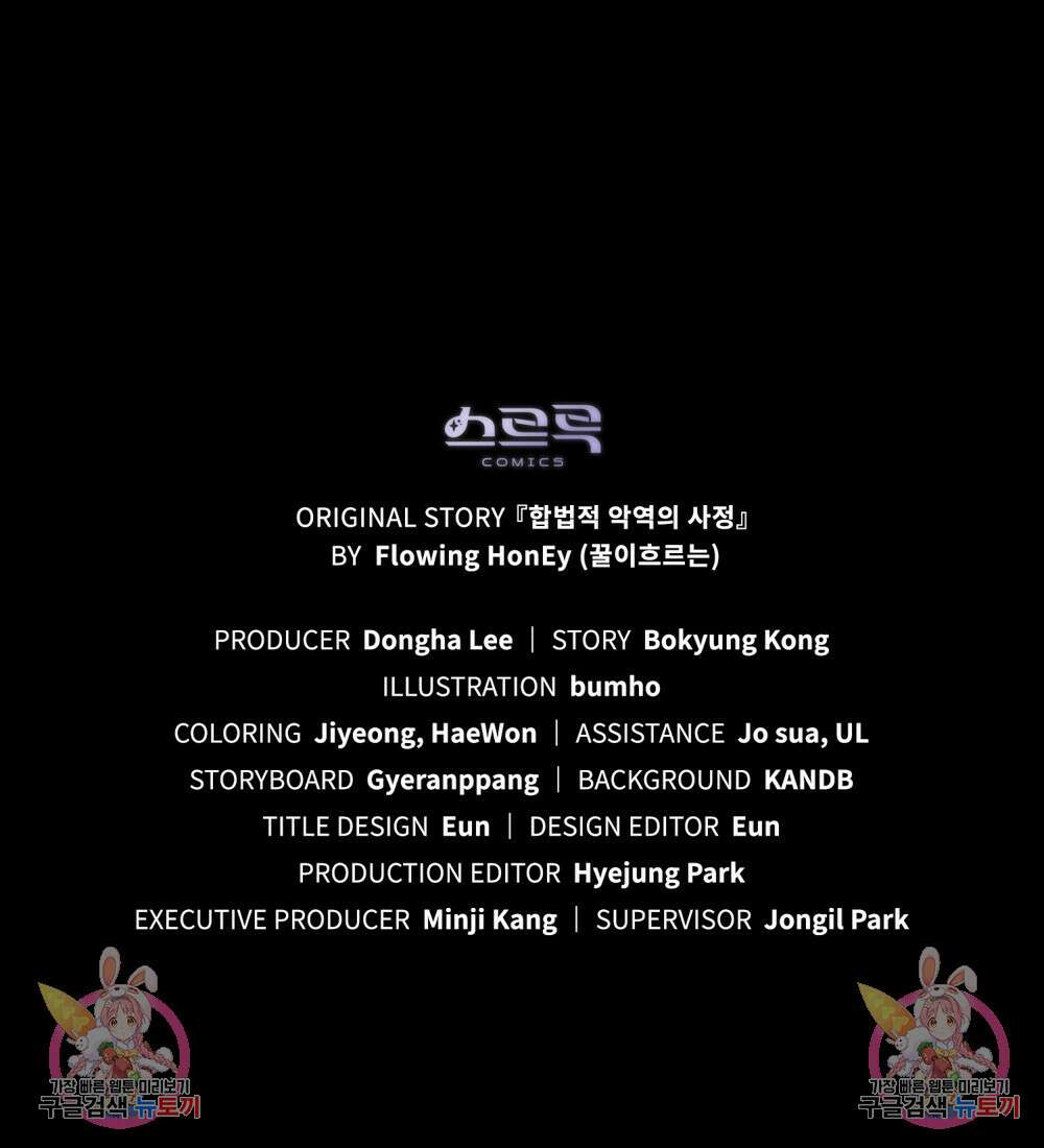 합법적 악역의 사정 11화 113