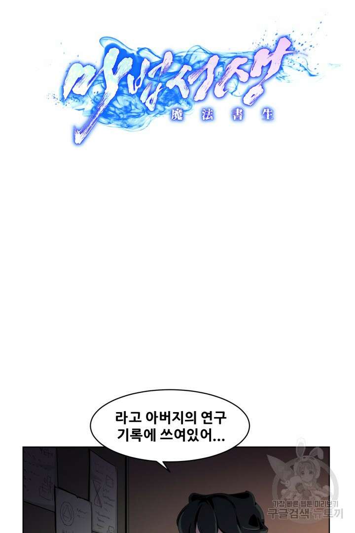 마법서생 5화 13
