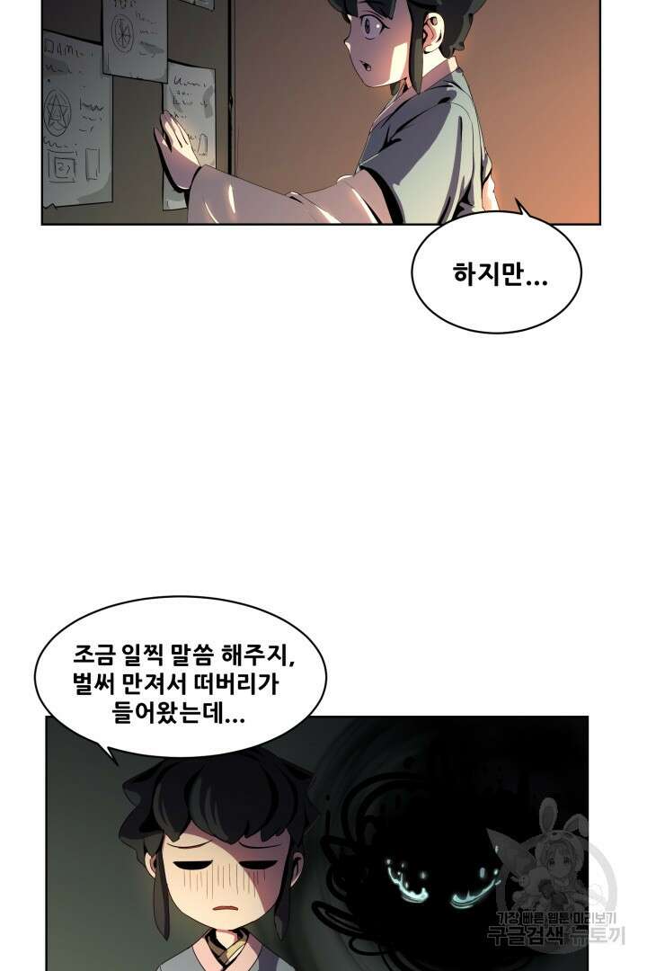 마법서생 5화 14