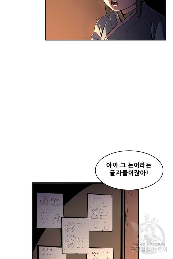 마법서생 5화 17