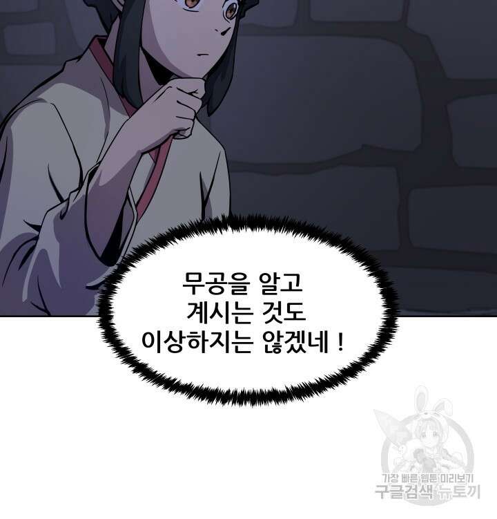 마법서생 10화 8