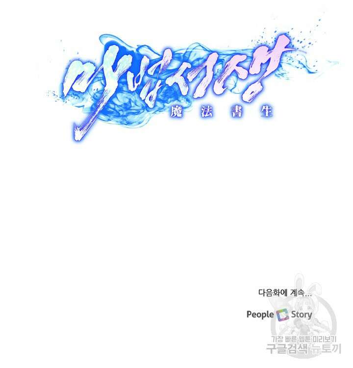 마법서생 10화 17