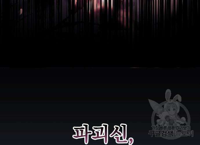 일신상의 이유로 잠시 휴재합니다 30화 13