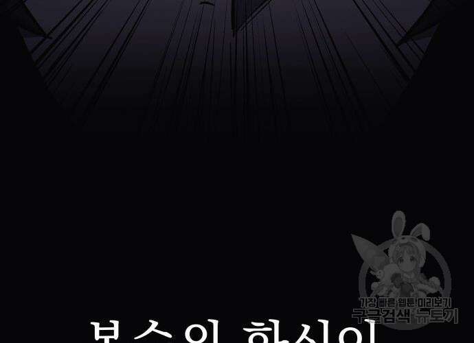 일신상의 이유로 잠시 휴재합니다 30화 38