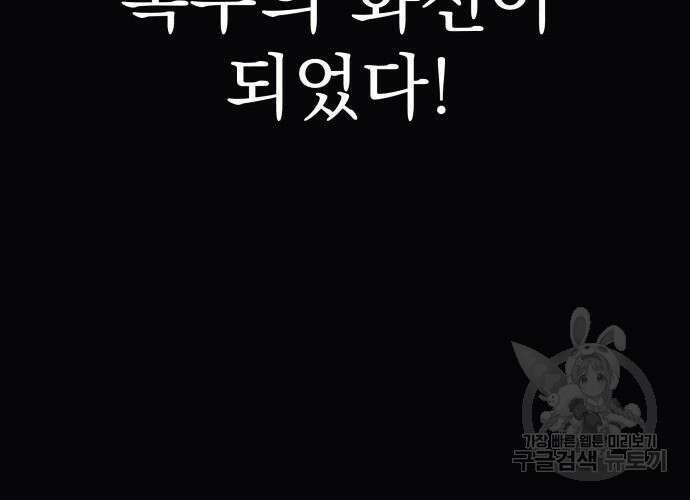 일신상의 이유로 잠시 휴재합니다 30화 39