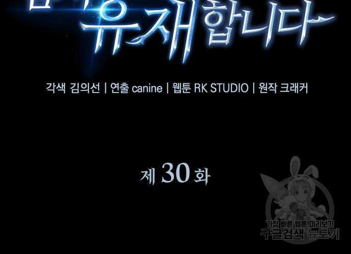 일신상의 이유로 잠시 휴재합니다 30화 41