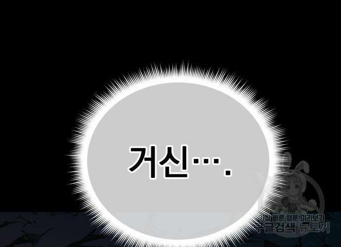일신상의 이유로 잠시 휴재합니다 30화 48