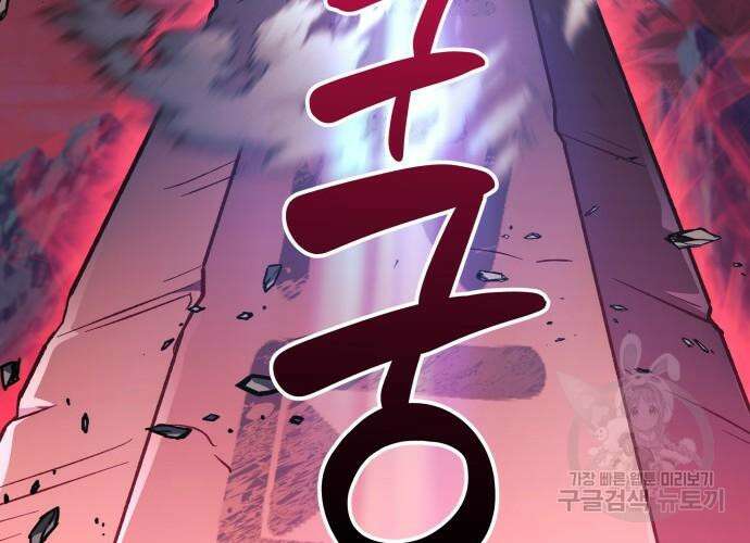 일신상의 이유로 잠시 휴재합니다 30화 53