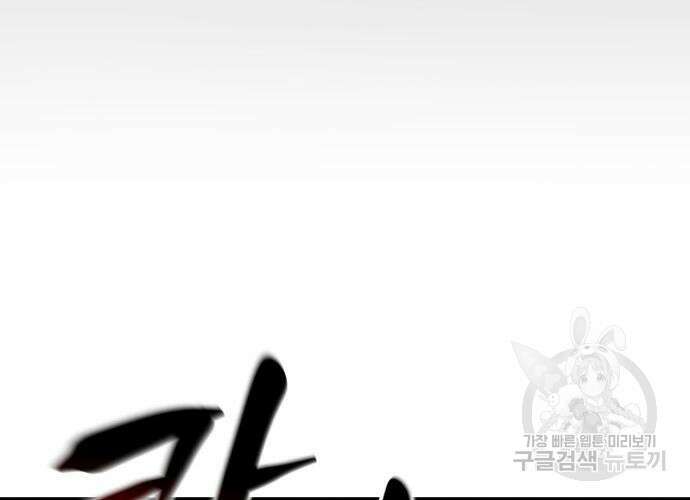 일신상의 이유로 잠시 휴재합니다 30화 60