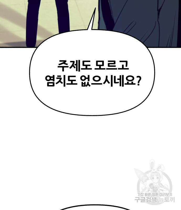 뮤즈 온 유명 14화 13