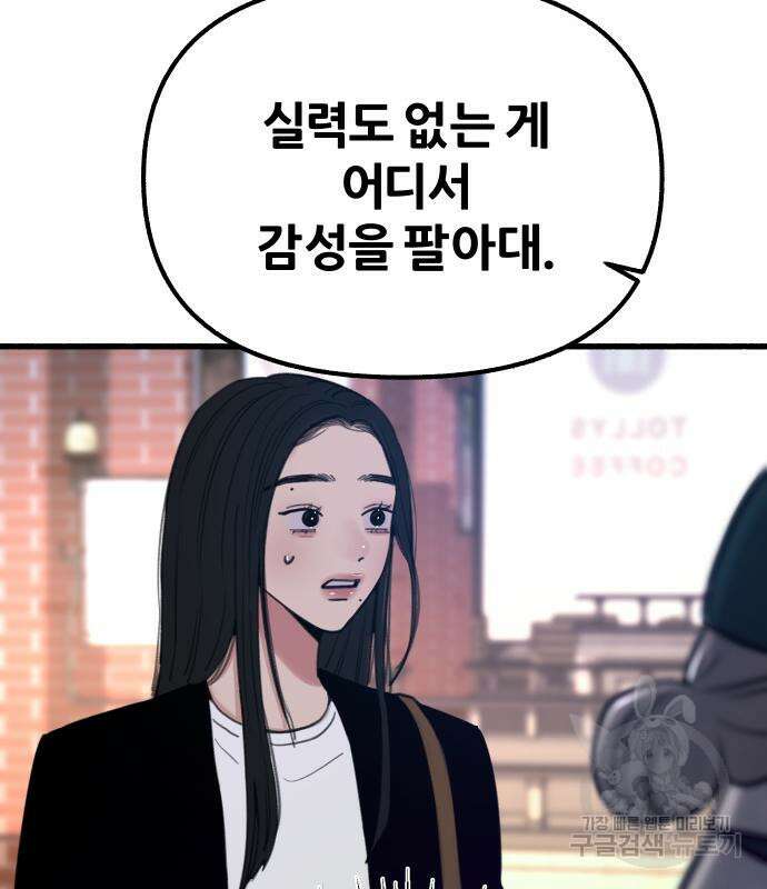 뮤즈 온 유명 14화 14