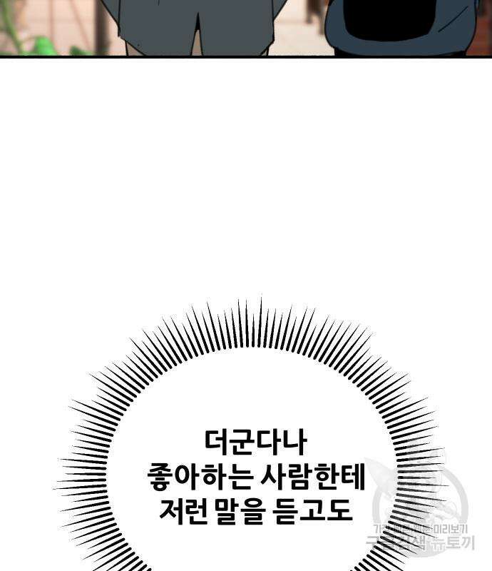 뮤즈 온 유명 14화 17