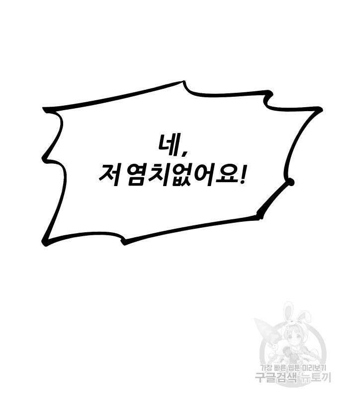 뮤즈 온 유명 14화 20