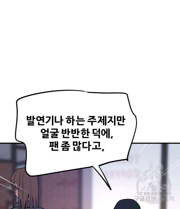 뮤즈 온 유명 14화 22