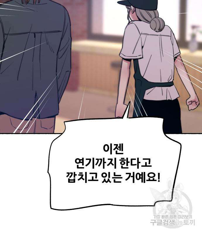 뮤즈 온 유명 14화 23