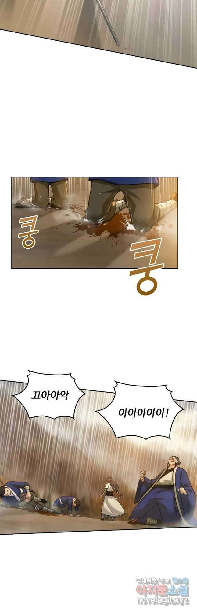 소오강호 127화 3