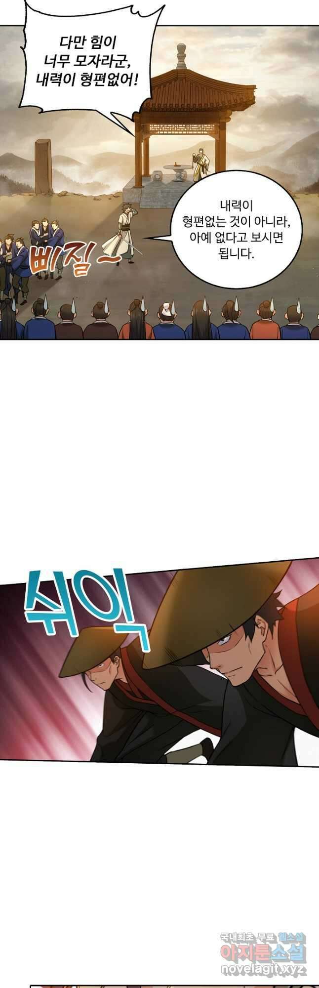 소오강호 127화 5