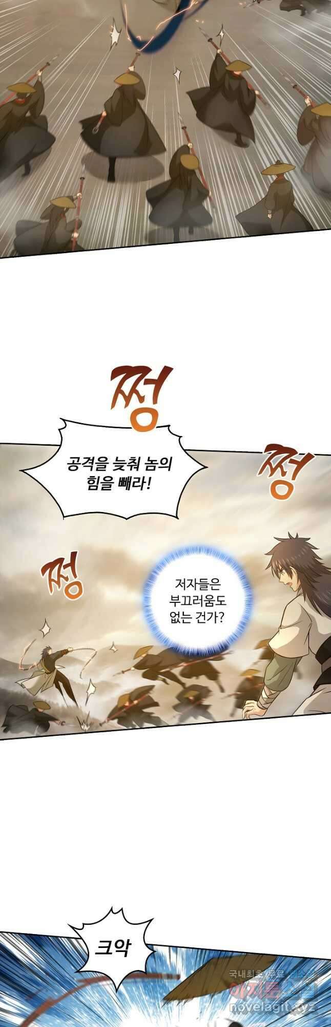 소오강호 127화 12