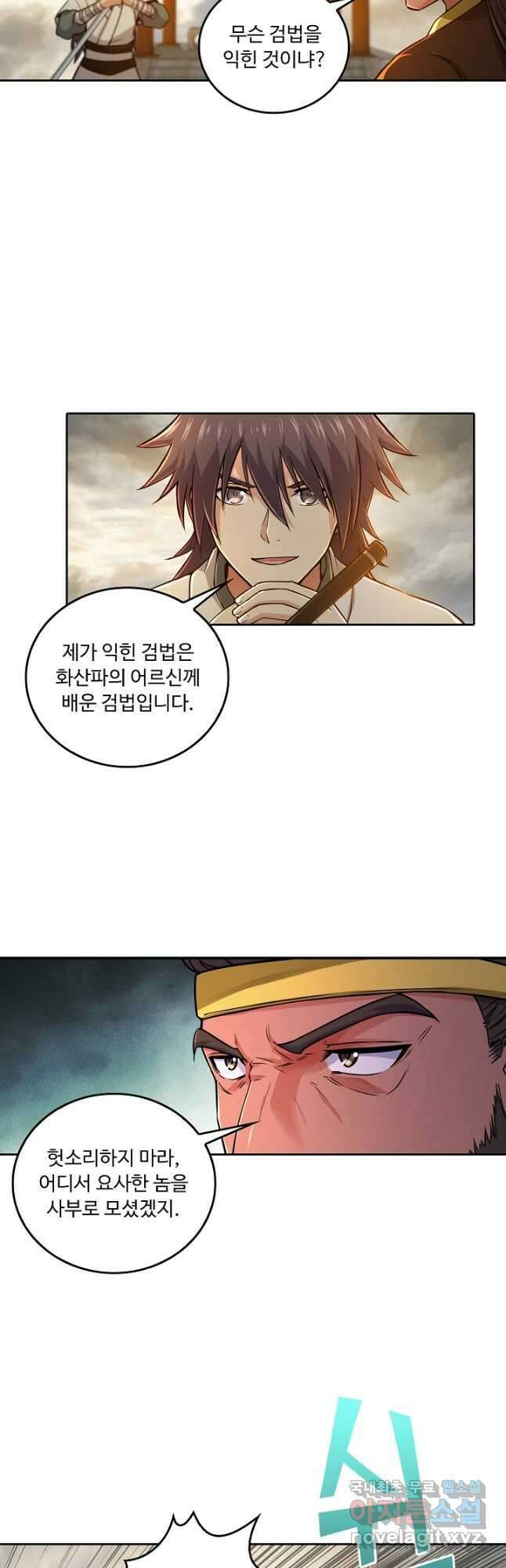 소오강호 127화 18