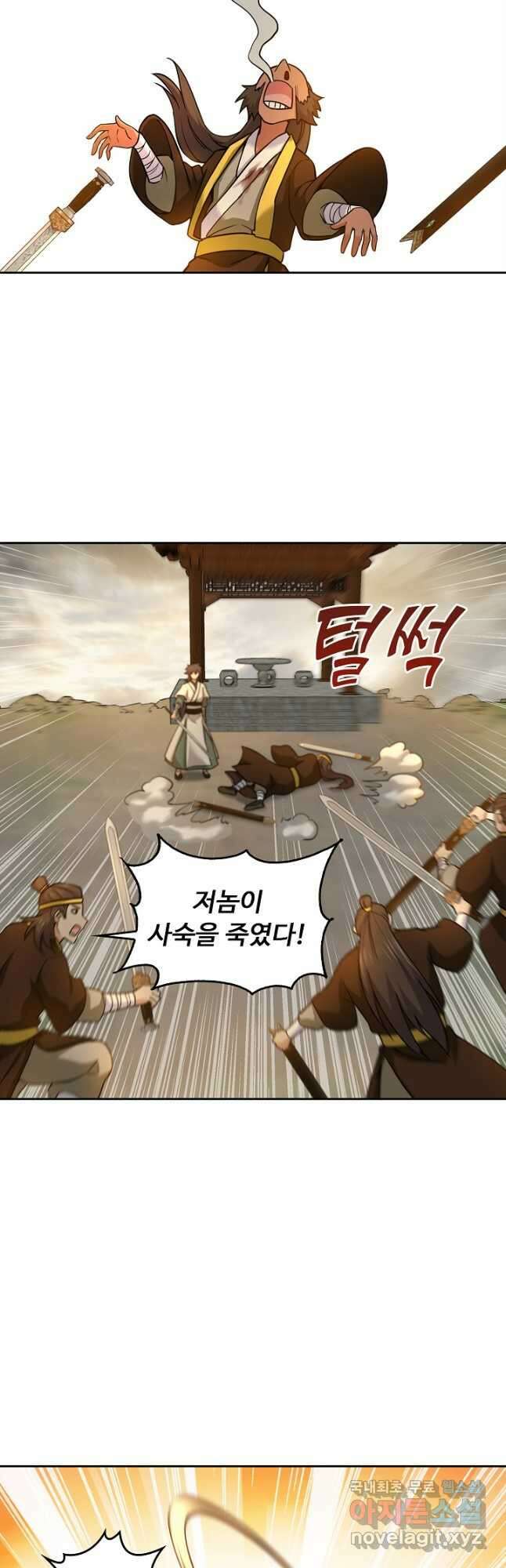 소오강호 127화 24