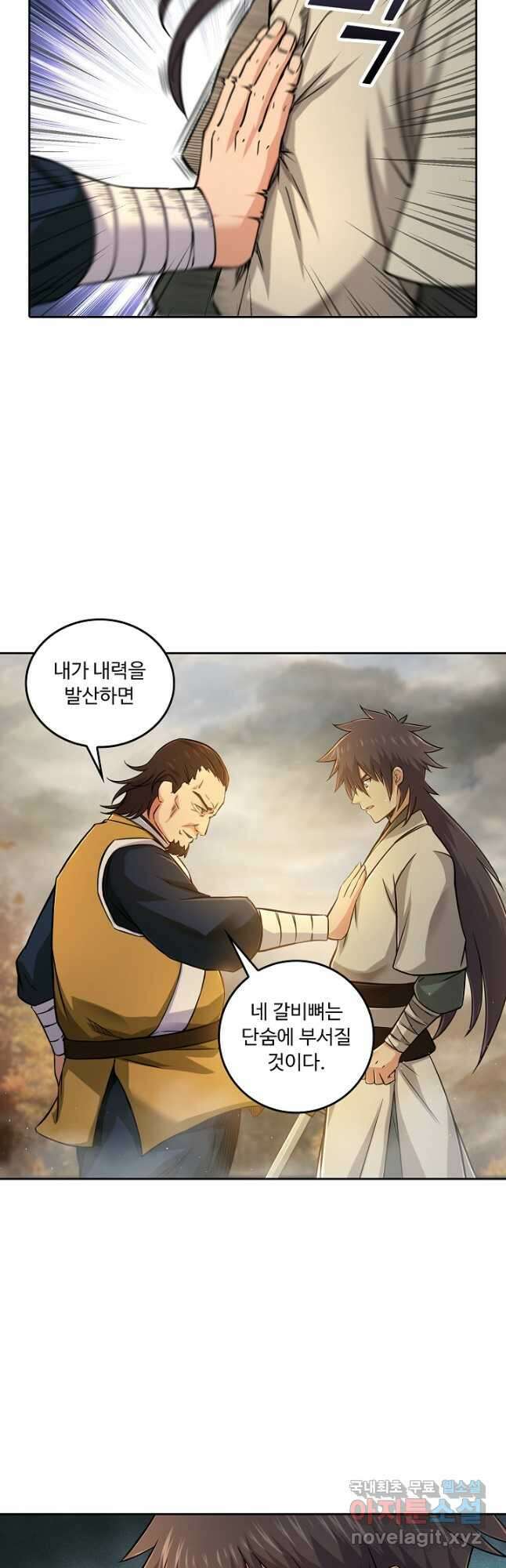 소오강호 127화 29
