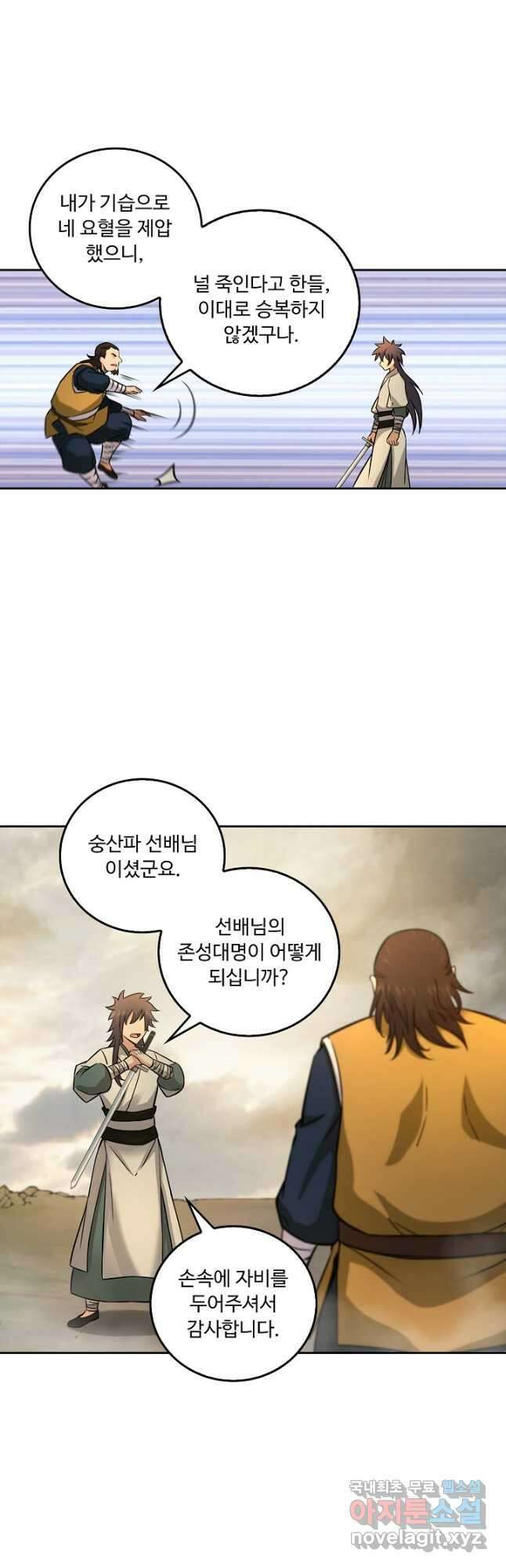 소오강호 127화 31