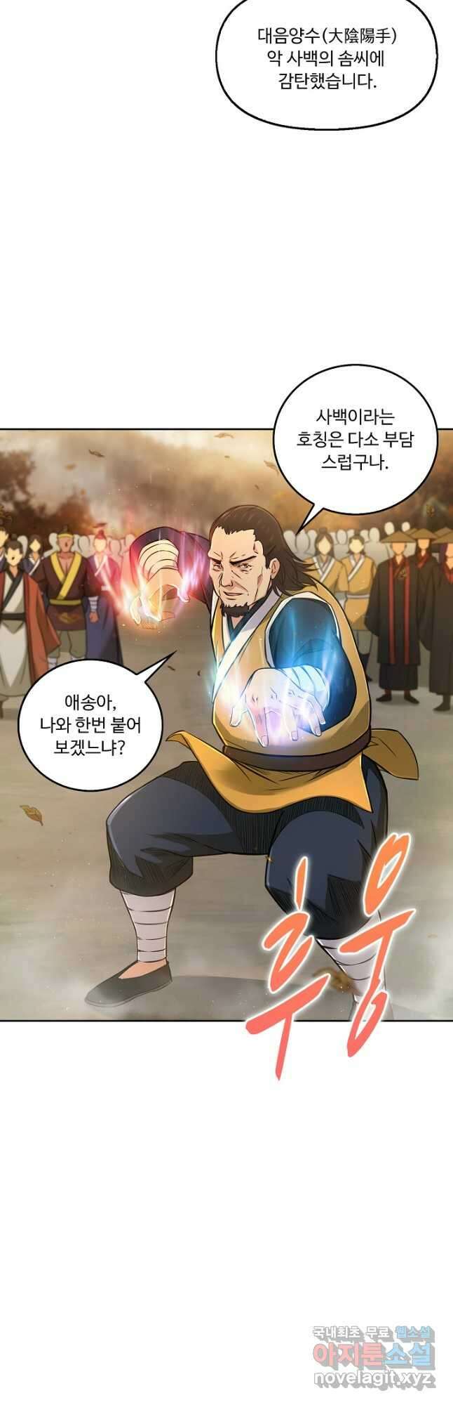 소오강호 127화 33