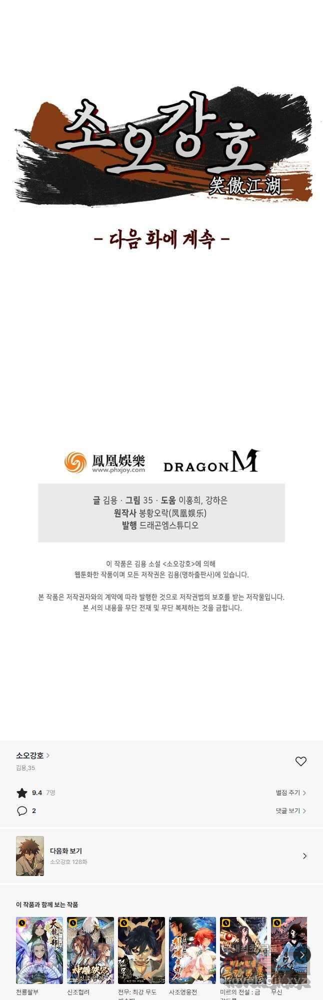 소오강호 127화 34