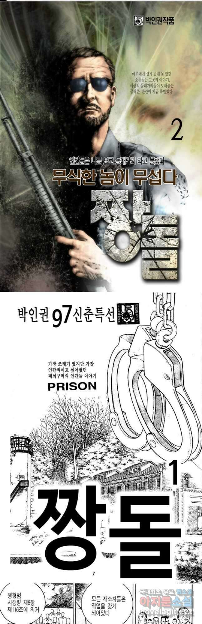 짱돌 2화 1