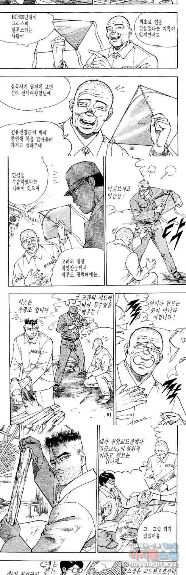 짱돌 2화 4
