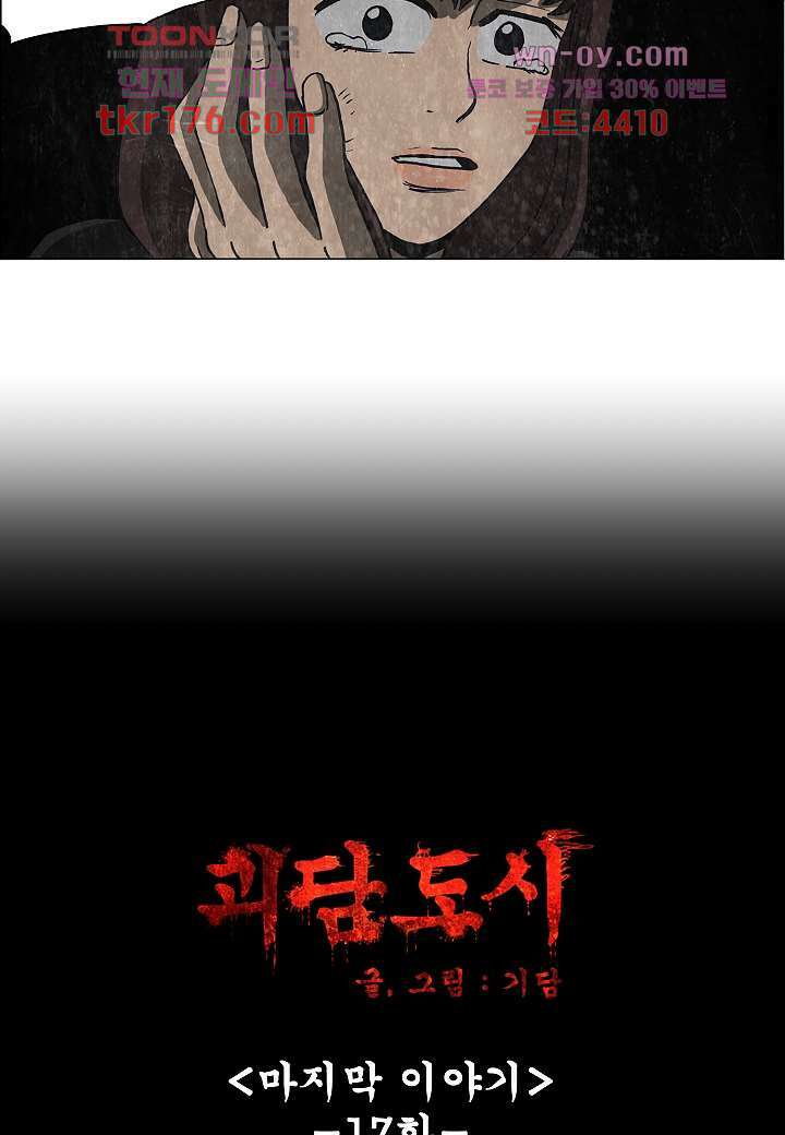 괴담도시 3부 17화 10