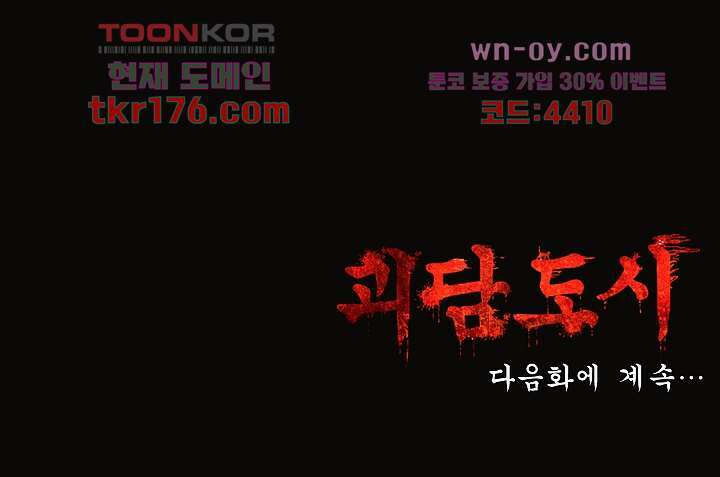 괴담도시 3부 17화 43