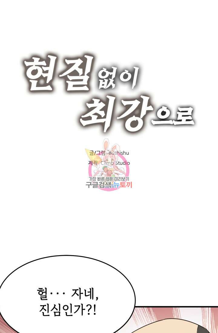 현질 없이 최강으로 24화 1
