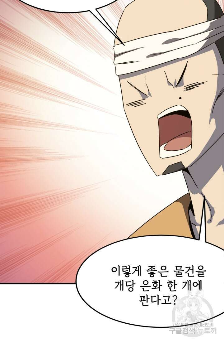 현질 없이 최강으로 24화 2