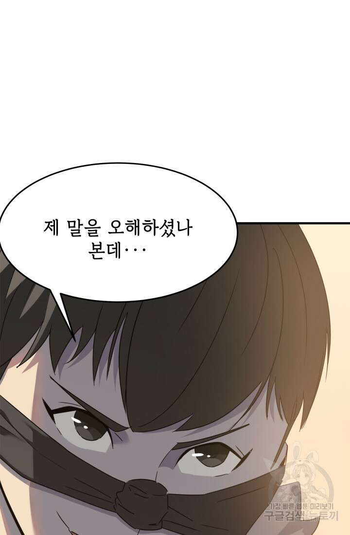 현질 없이 최강으로 24화 3