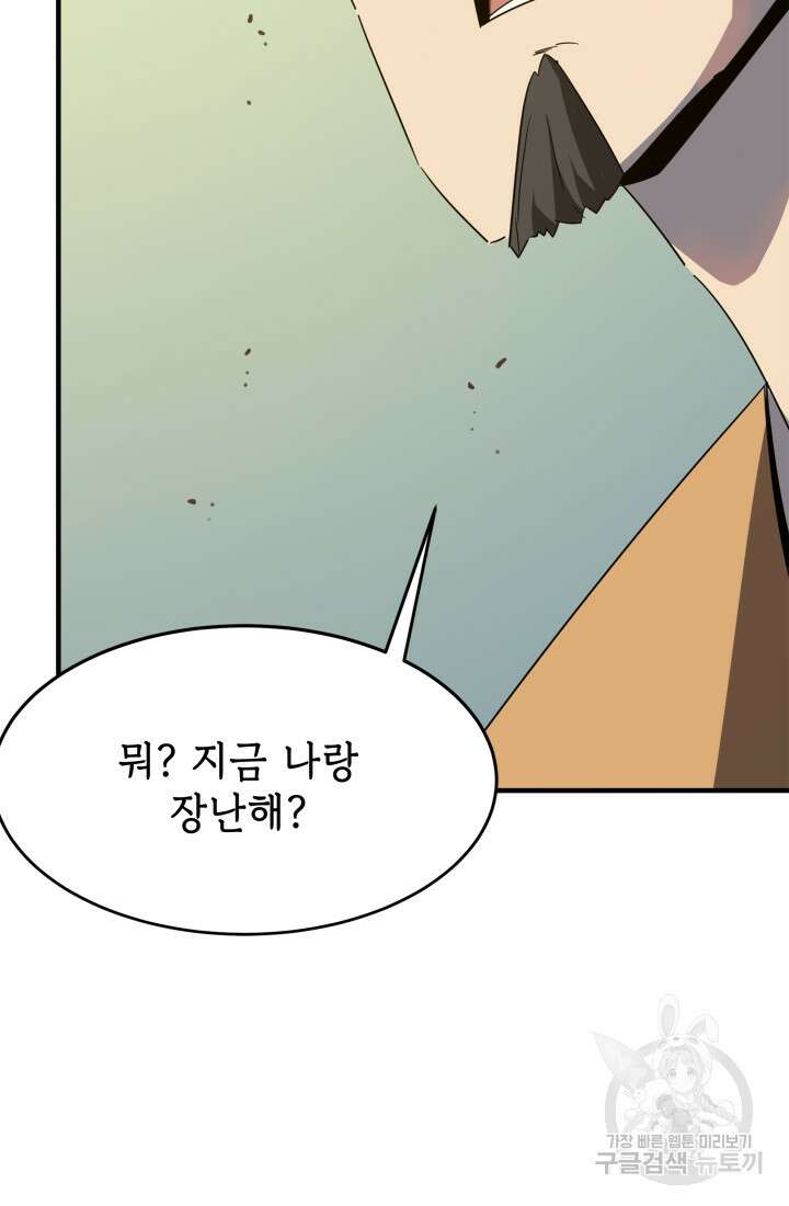 현질 없이 최강으로 24화 6