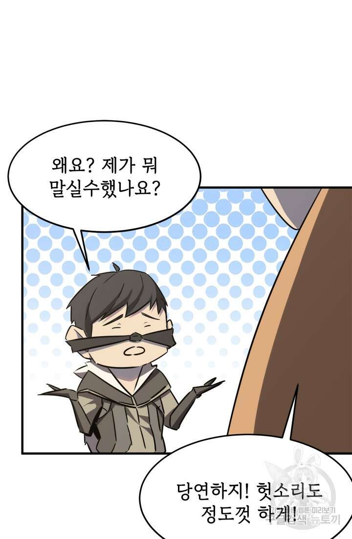 현질 없이 최강으로 24화 7
