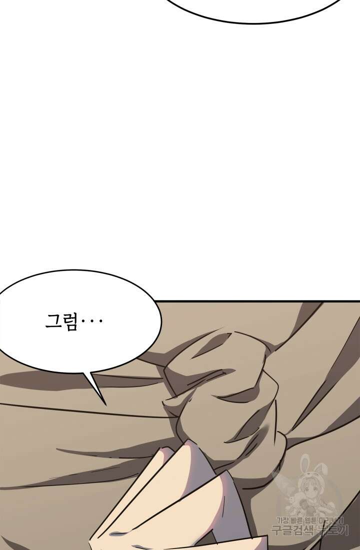 현질 없이 최강으로 24화 8