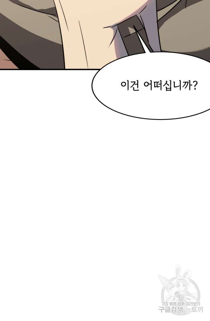 현질 없이 최강으로 24화 9